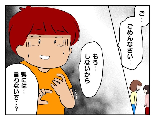 私があの子を出禁9-21