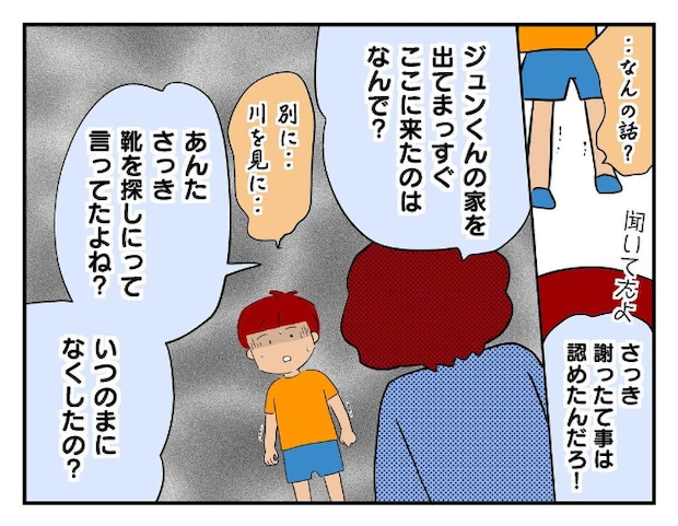 私があの子を出禁10-5