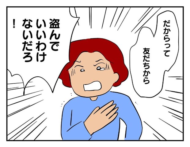 私があの子を出禁10-9