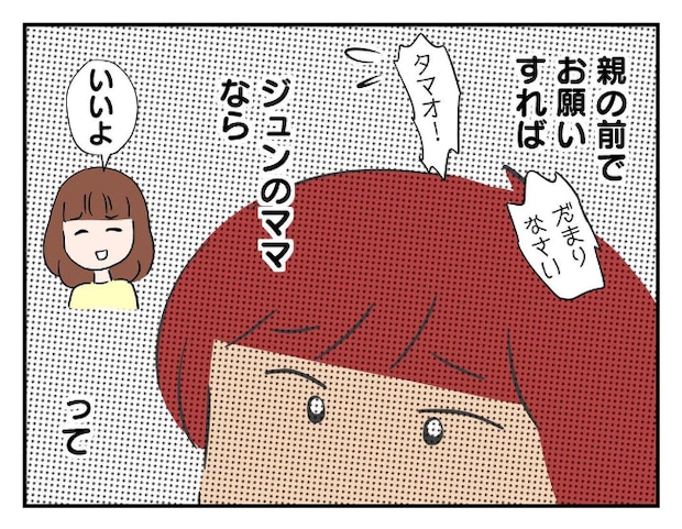 私があの子を出禁10-24