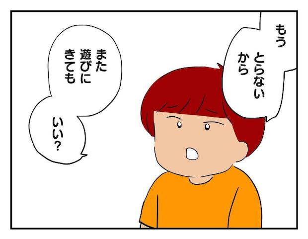 私があの子を出禁10-22