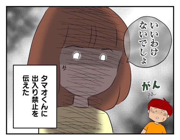 私があの子を出禁10-26