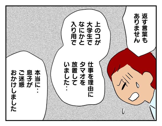 私があの子を出禁10-20