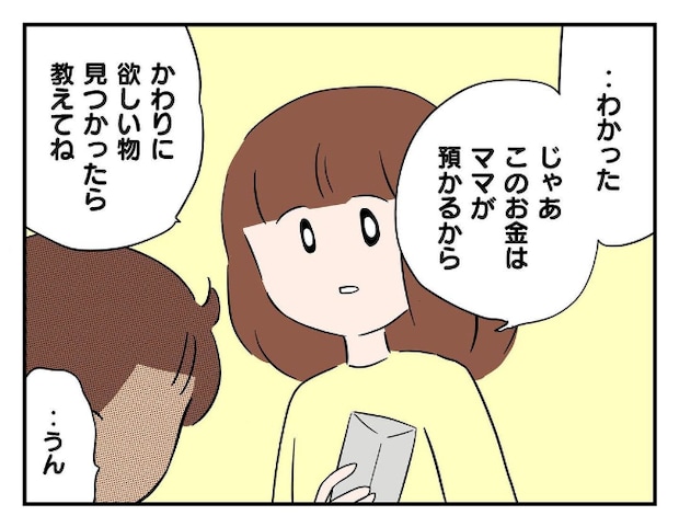 私があの子を出禁11-7