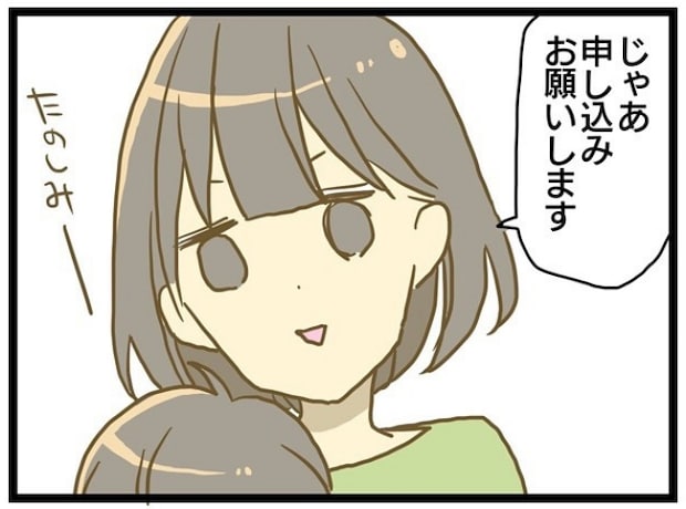 療育に通うまでの話 1