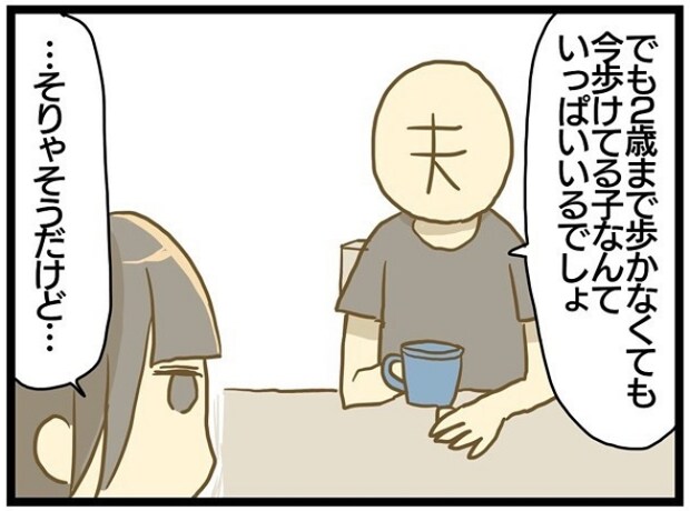 療育に通うまでの話 2