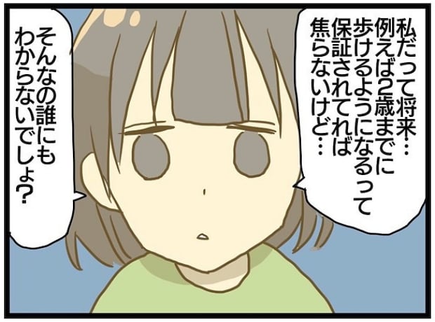 療育に通うまでの話 2