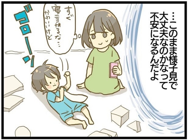 療育に通うまでの話 2