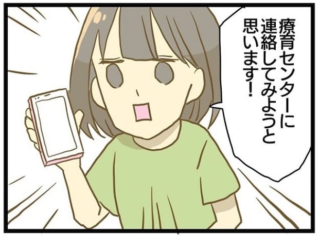 療育に通うまでの話 2
