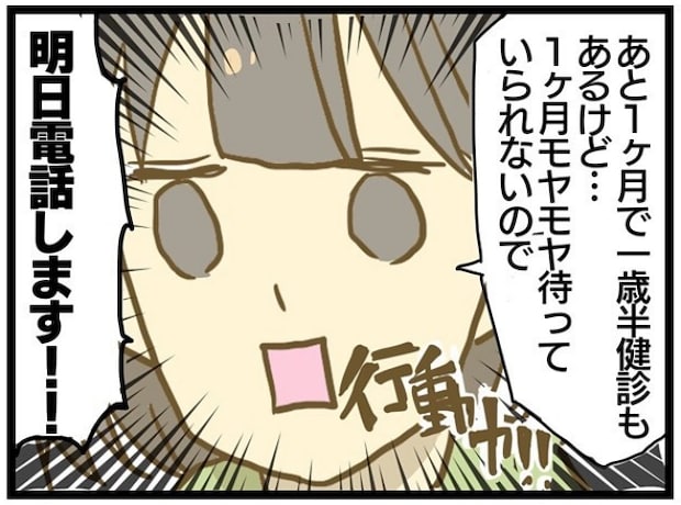 療育に通うまでの話 2