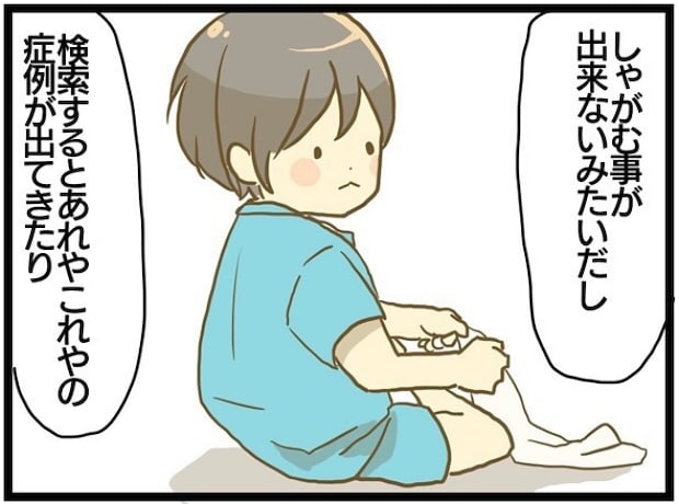 療育に通うまでの話 2