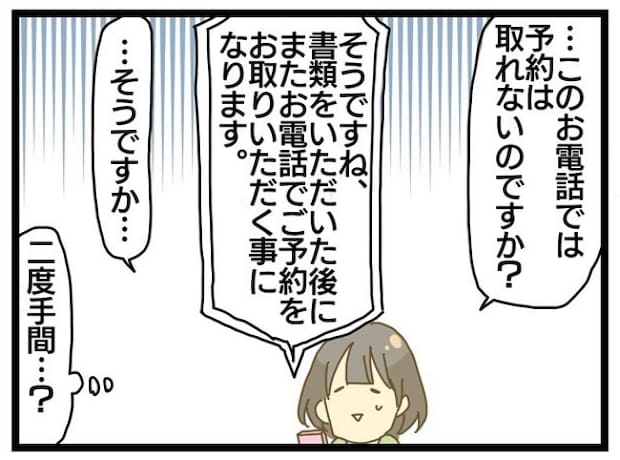 療育に通うまでの話 3