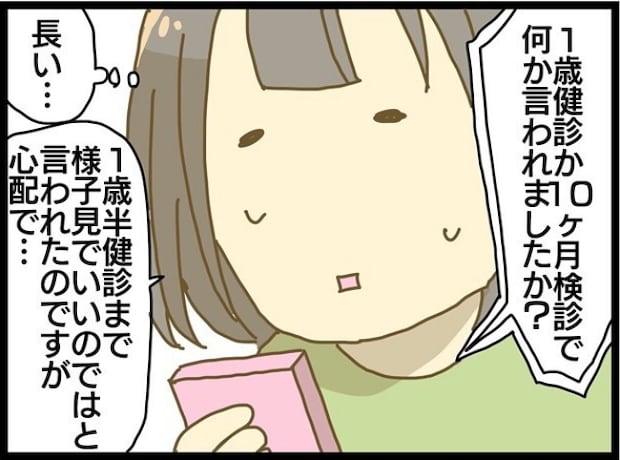 療育に通うまでの話 3