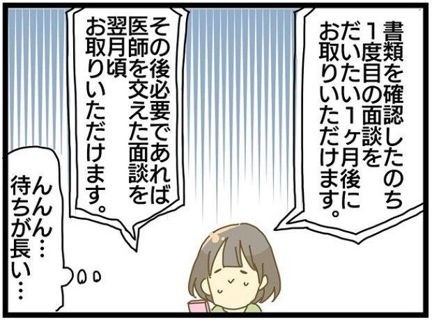 療育に通うまでの話 3