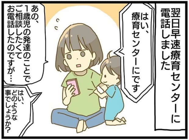 療育に通うまでの話 3