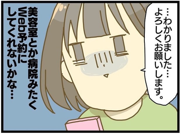 療育に通うまでの話 3