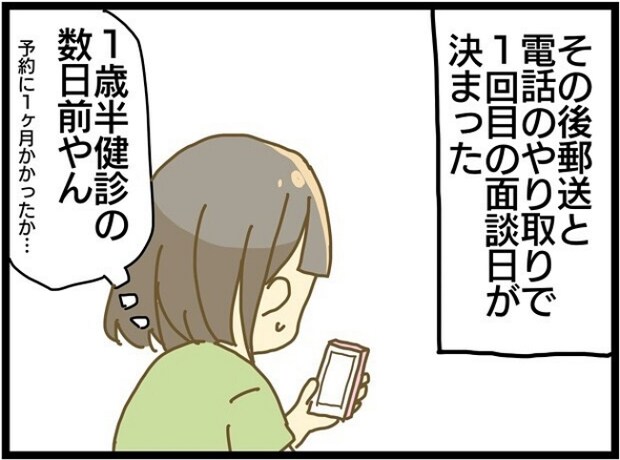 療育に通うまでの話 3
