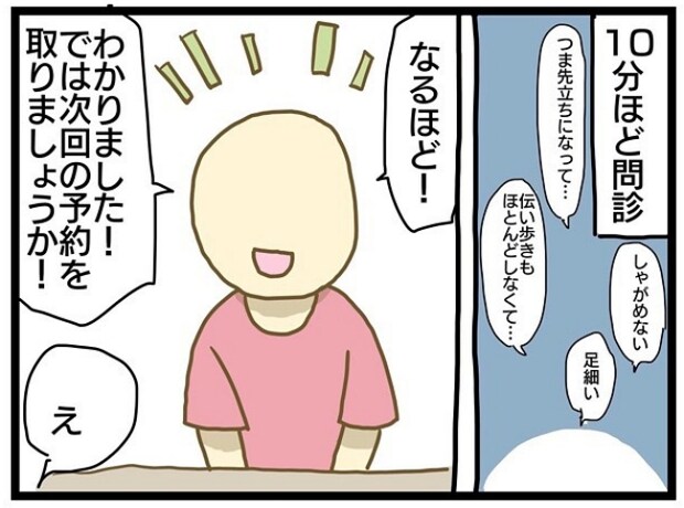 療育に通うまでの話 3