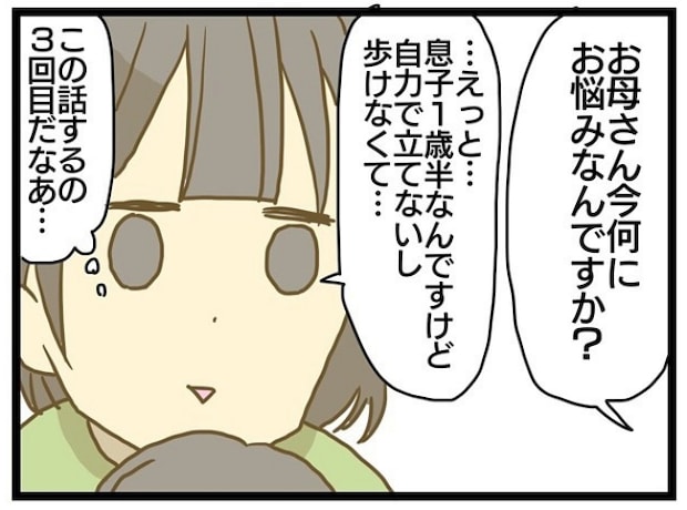 療育に通うまでの話 3