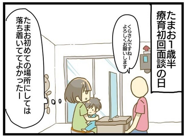 療育に通うまでの話 3