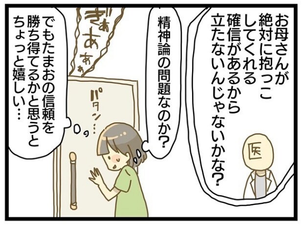 療育に通うまでの話 4