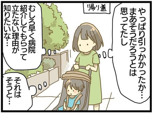 療育に通うまでの話 4