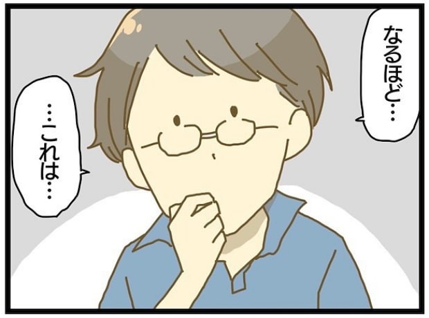 療育に通うまでの話 5