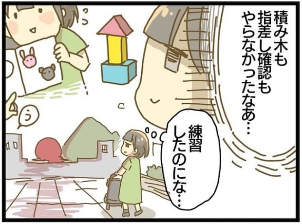 療育に通うまでの話 4