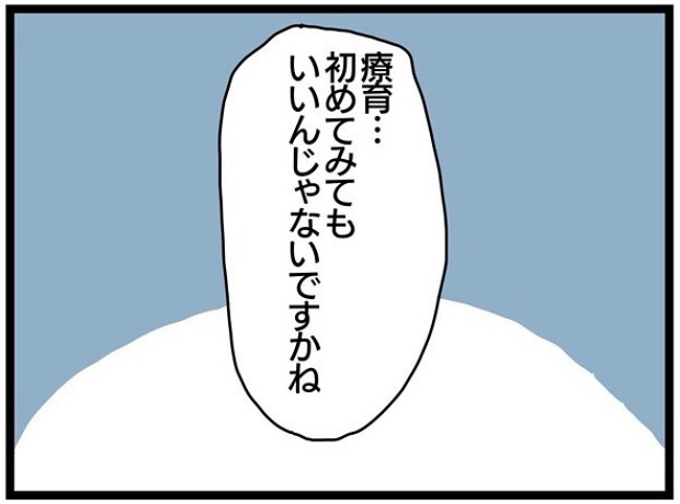 療育に通うまでの話 5