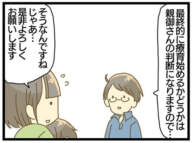 療育に通うまでの話 5