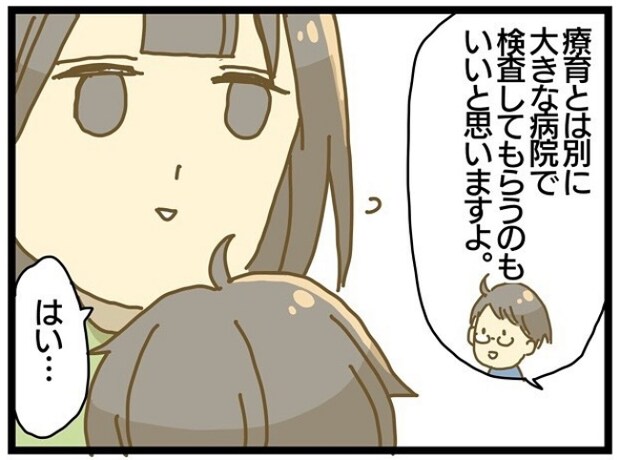 療育に通うまでの話 5