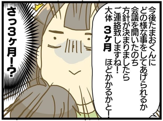 療育に通うまでの話 5