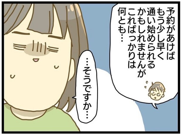 療育に通うまでの話 5