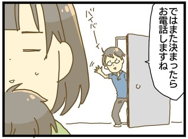 療育に通うまでの話 5