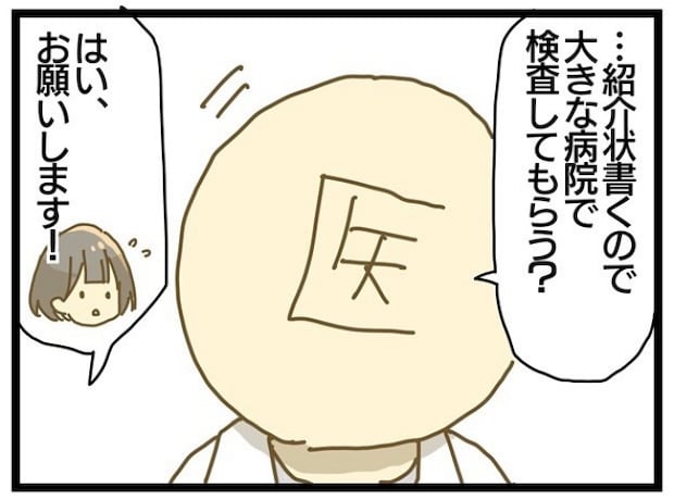 療育に通うまでの話 6