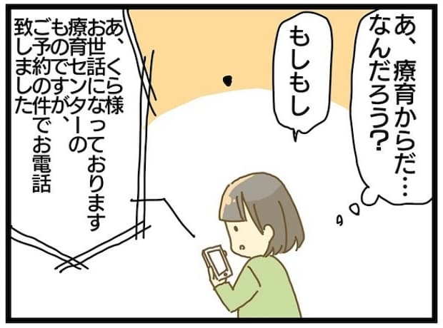 療育に通うまでの話 6