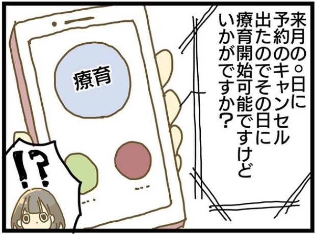 療育に通うまでの話 6