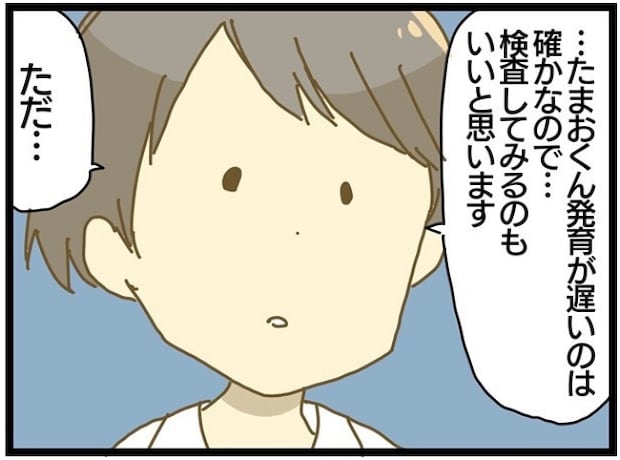 療育に通うまでの話 7