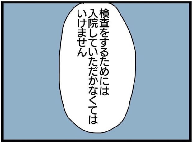 療育に通うまでの話 7