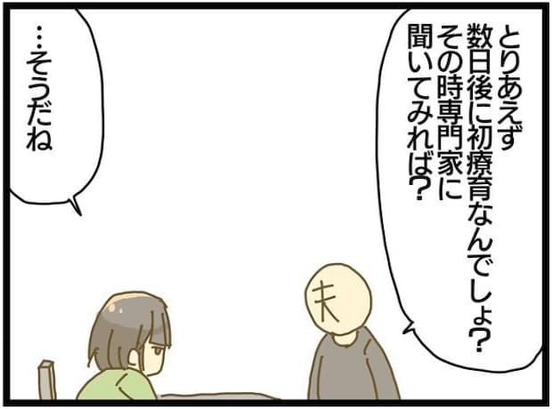 療育に通うまでの話 8