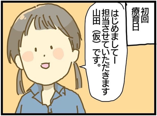 療育に通うまでの話 8