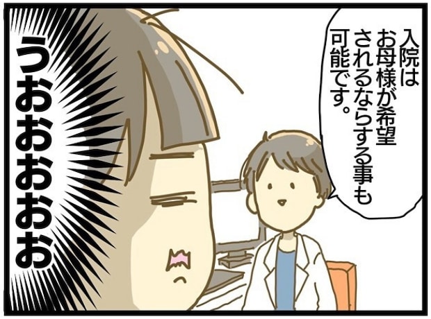 療育に通うまでの話 7