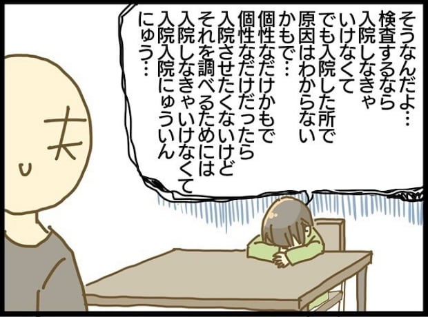 療育に通うまでの話 8