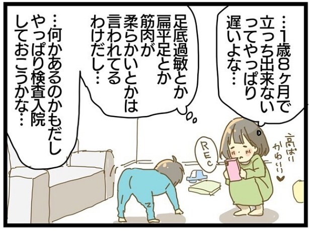 療育に通うまでの話 最終話