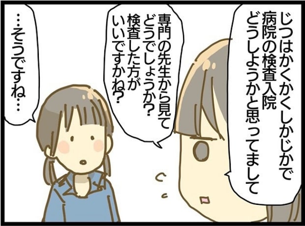 療育に通うまでの話 8