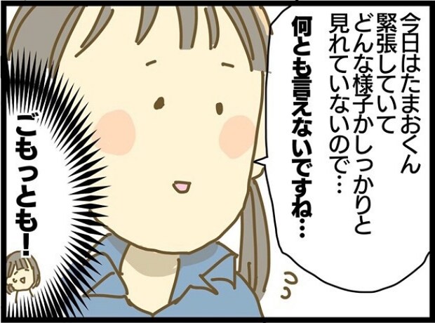 療育に通うまでの話 8