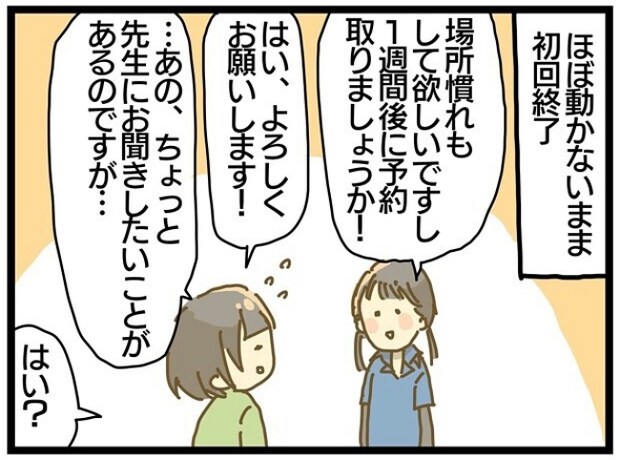 療育に通うまでの話 8