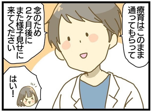 療育に通うまでの話 最終話