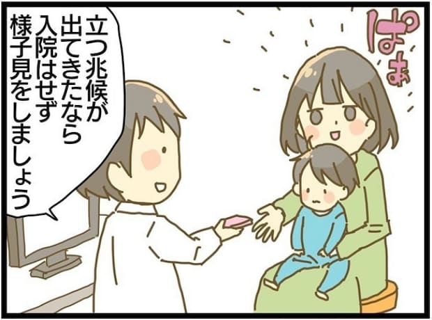 療育に通うまでの話 最終話