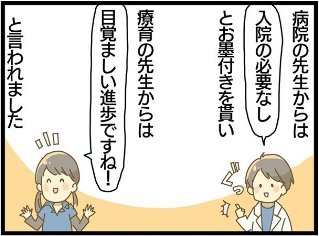 療育に通うまでの話 最終話